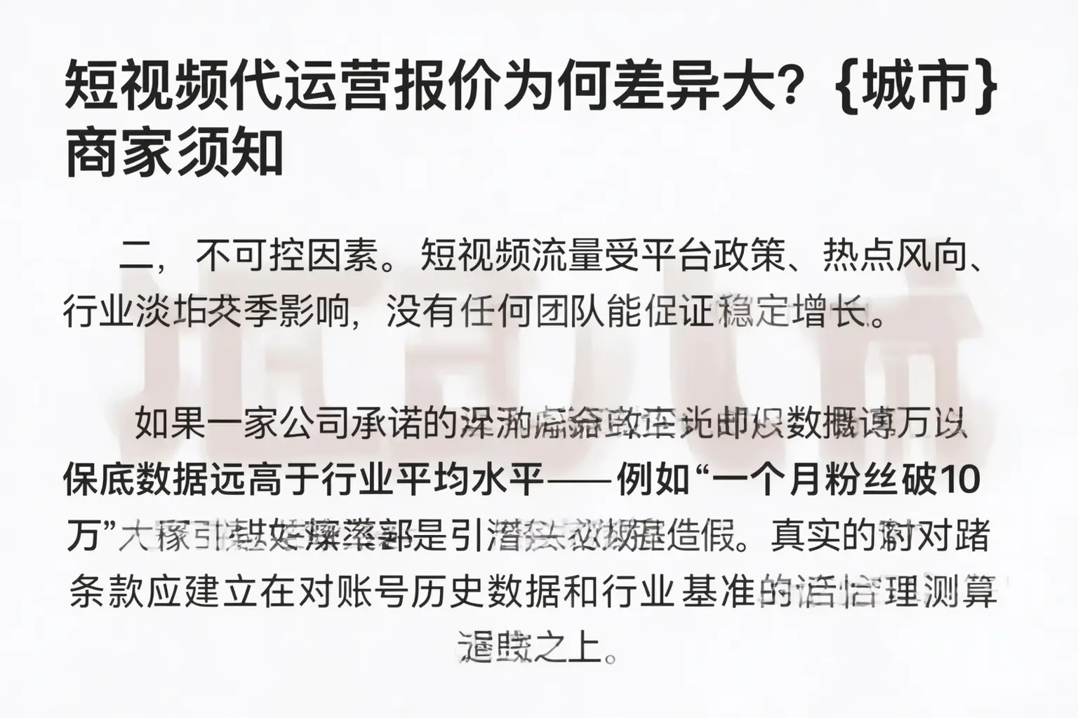 短视频代运营报价为何差异大？澜沧商家须知
