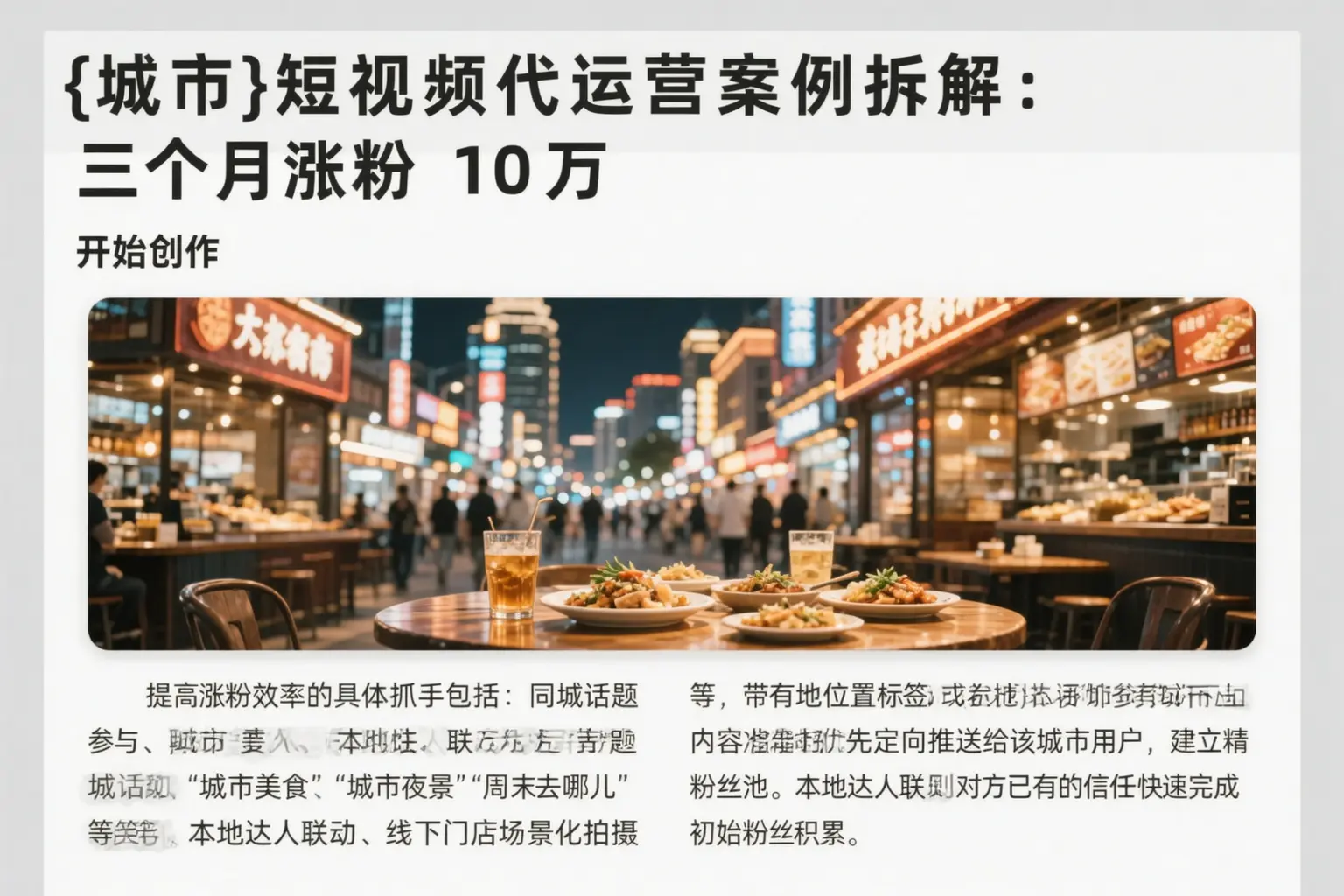 澜沧短视频代运营案例拆解:三个月涨粉10万
