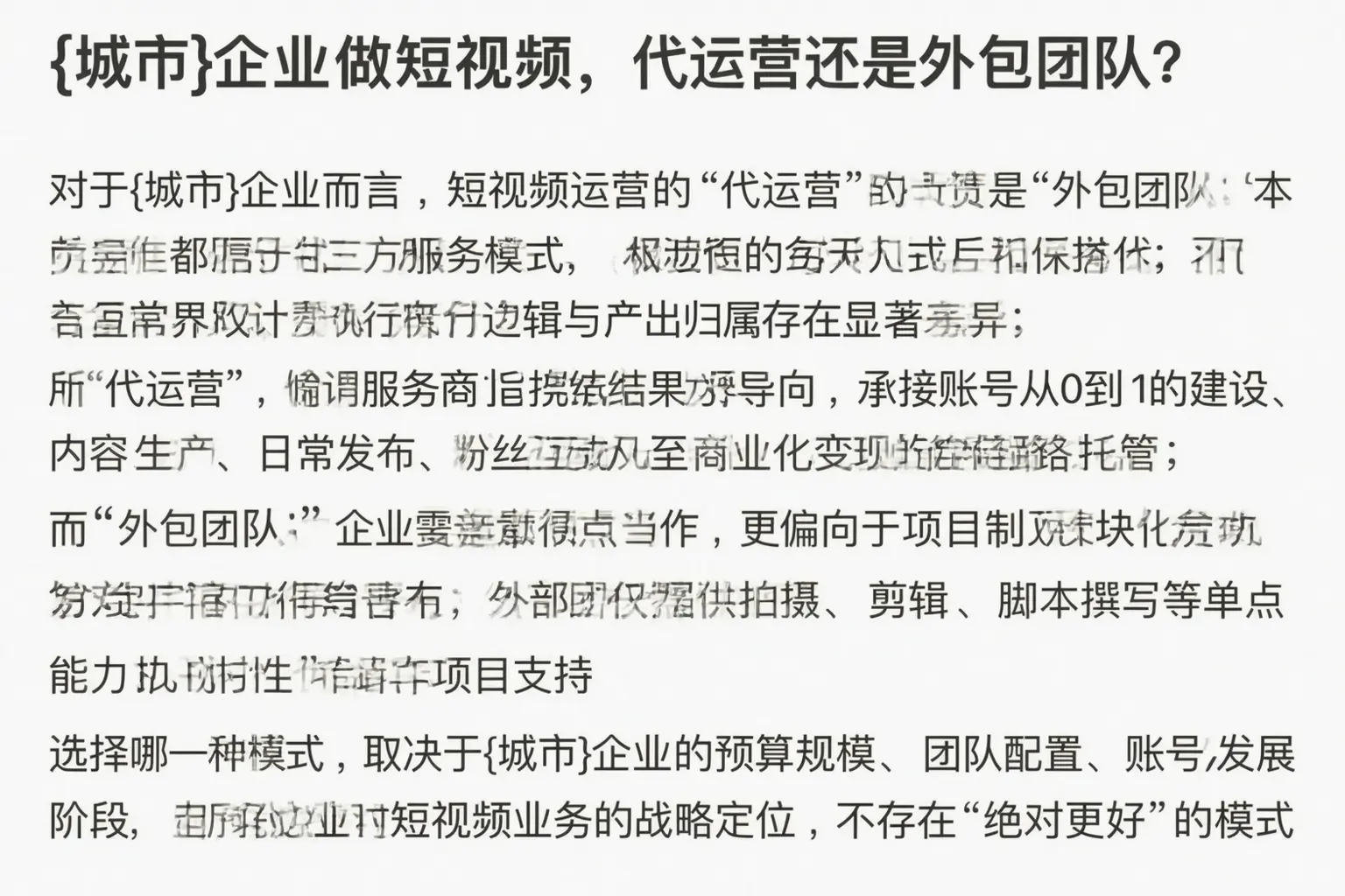澜沧企业做短视频，代运营还是外包团队？