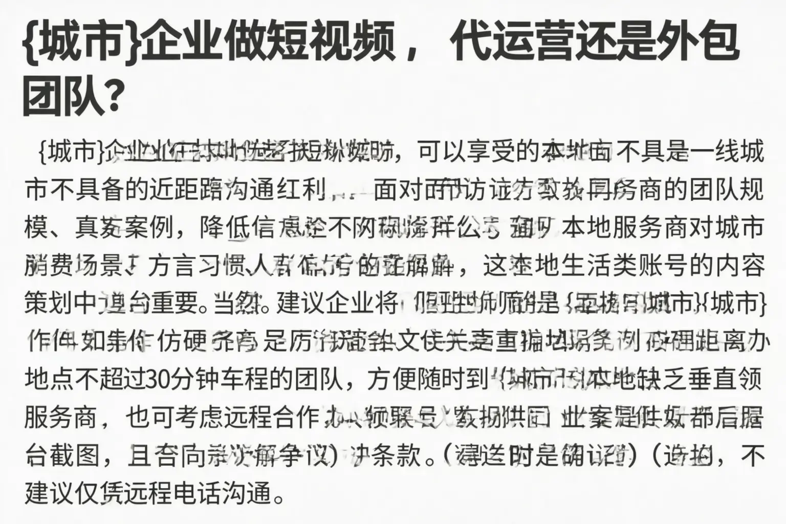 澜沧企业做短视频,代运营还是外包团队?