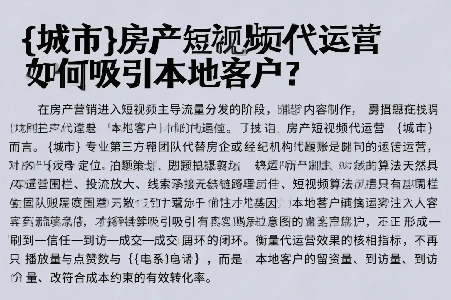 澜沧房产短视频代运营如何吸引本地客户？